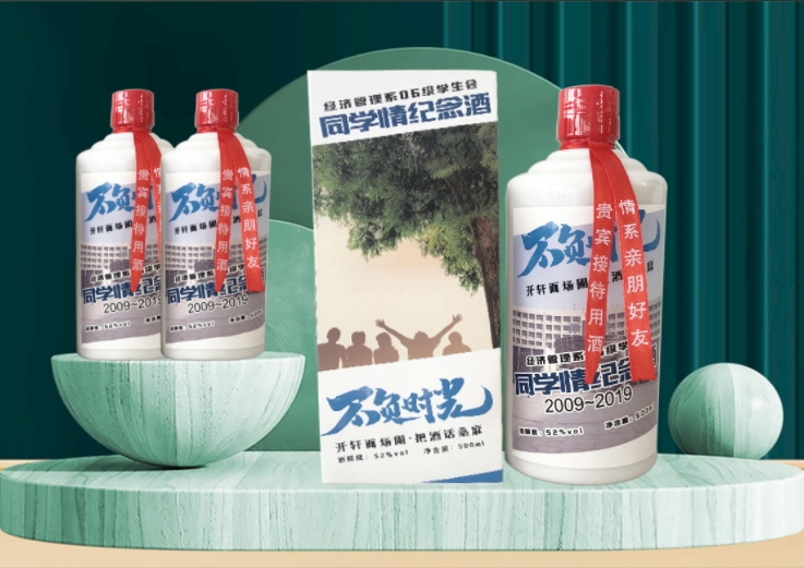 定制酒（私人）LYW-008